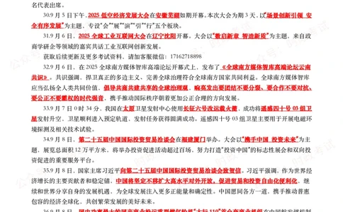 划重点2025年9月时事政治考点汇总_26吉林考备考资料包_09全国时政热点_基础考点包