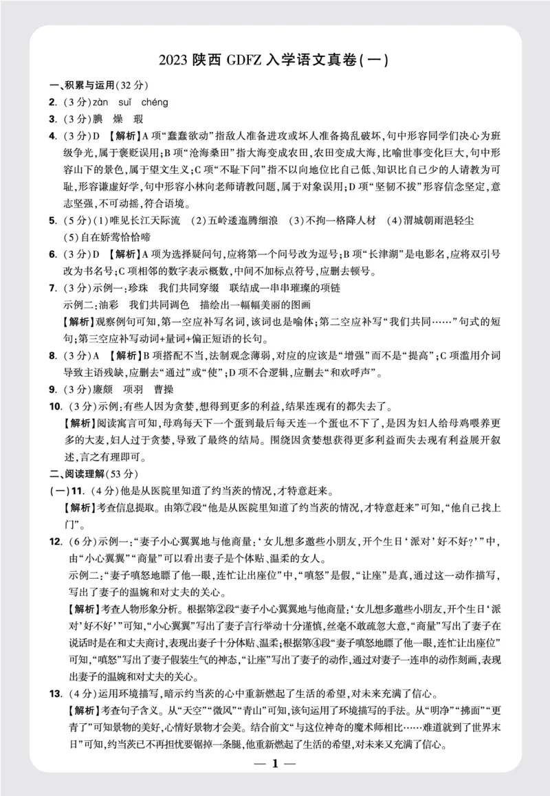 卷5-卷8答案详解_2026万唯系列预习复习_2025版《万唯初中预习视频课》789年级上册多版本_2025版万唯新初一预习视频课语文人教版_视频_更多好题推荐_重点中学分班卷_答案详解详析