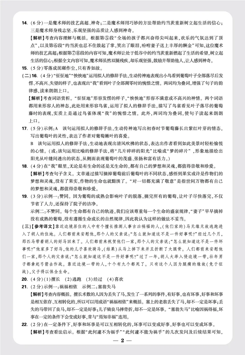 卷5-卷8答案详解_2026万唯系列预习复习_2025版《万唯初中预习视频课》789年级上册多版本_2025版万唯新初一预习视频课语文人教版_视频_更多好题推荐_重点中学分班卷_答案详解详析