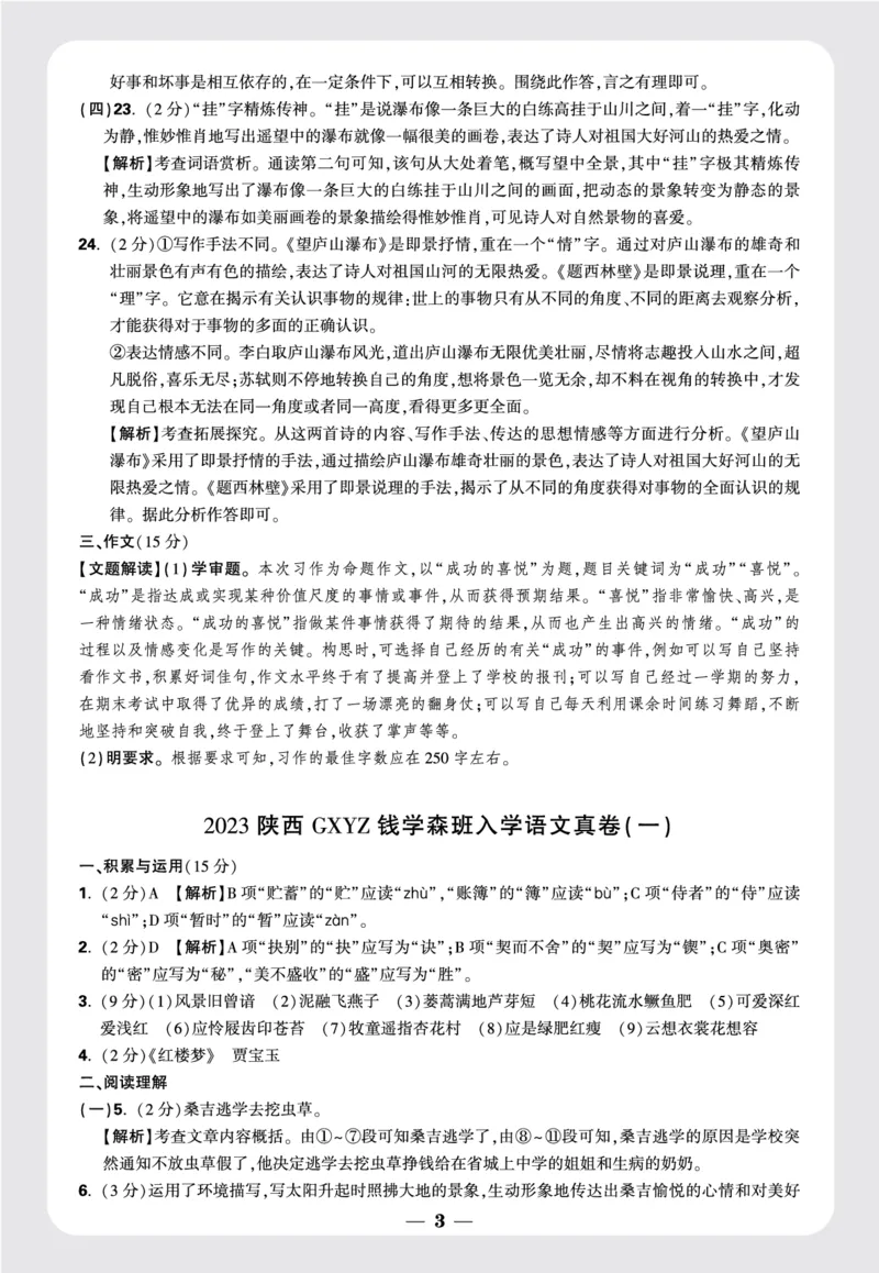 卷5-卷8答案详解_2026万唯系列预习复习_2025版《万唯初中预习视频课》789年级上册多版本_2025版万唯新初一预习视频课语文人教版_视频_更多好题推荐_重点中学分班卷_答案详解详析