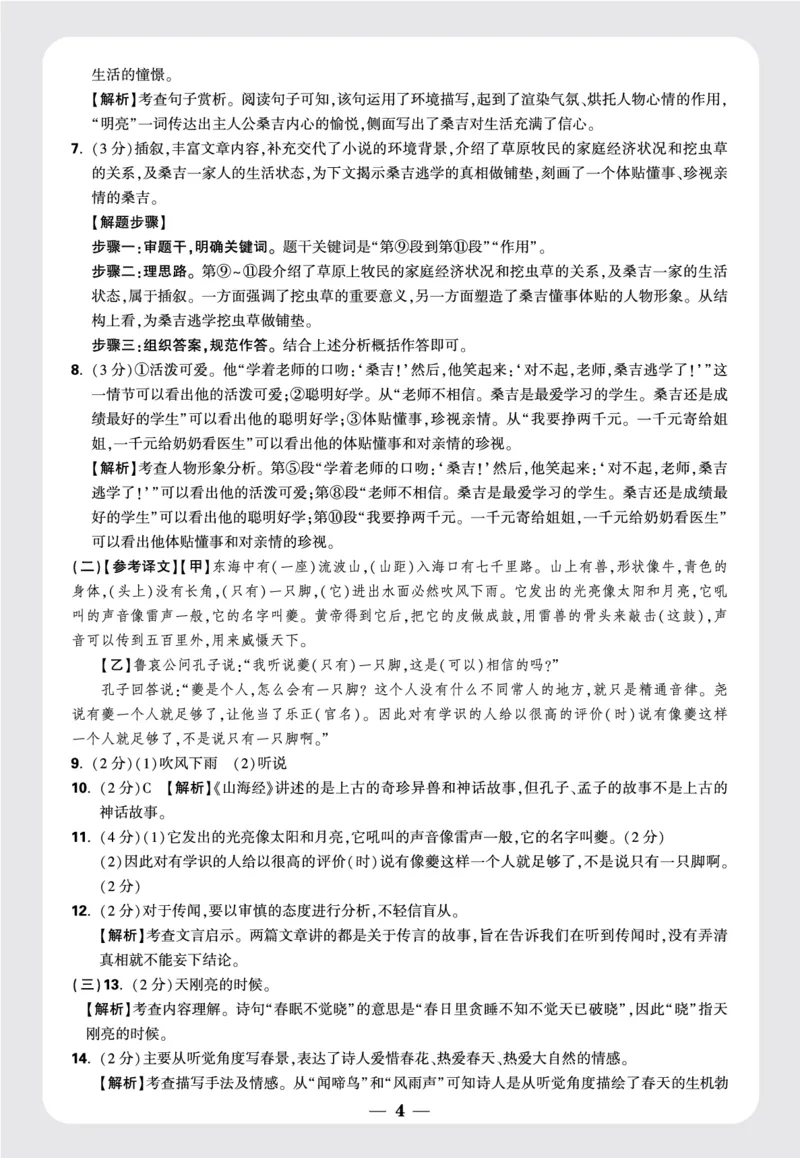 卷5-卷8答案详解_2026万唯系列预习复习_2025版《万唯初中预习视频课》789年级上册多版本_2025版万唯新初一预习视频课语文人教版_视频_更多好题推荐_重点中学分班卷_答案详解详析