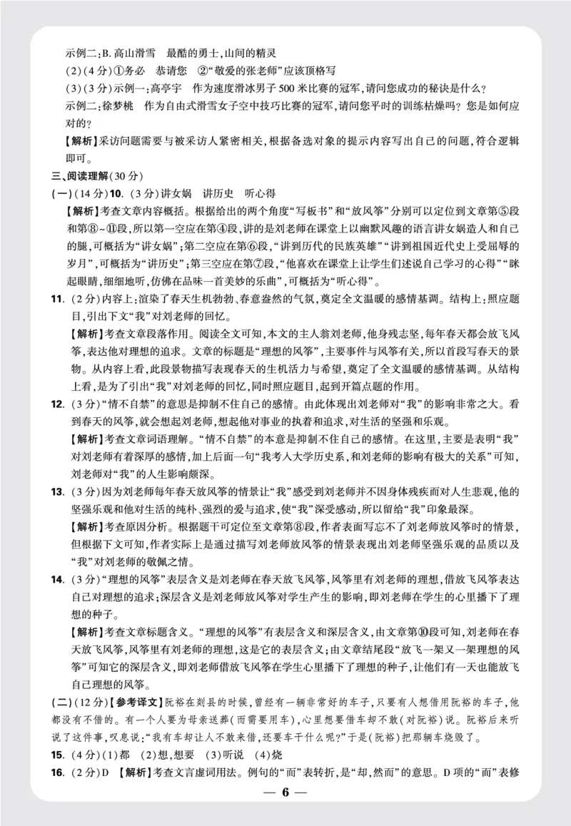 卷5-卷8答案详解_2026万唯系列预习复习_2025版《万唯初中预习视频课》789年级上册多版本_2025版万唯新初一预习视频课语文人教版_视频_更多好题推荐_重点中学分班卷_答案详解详析