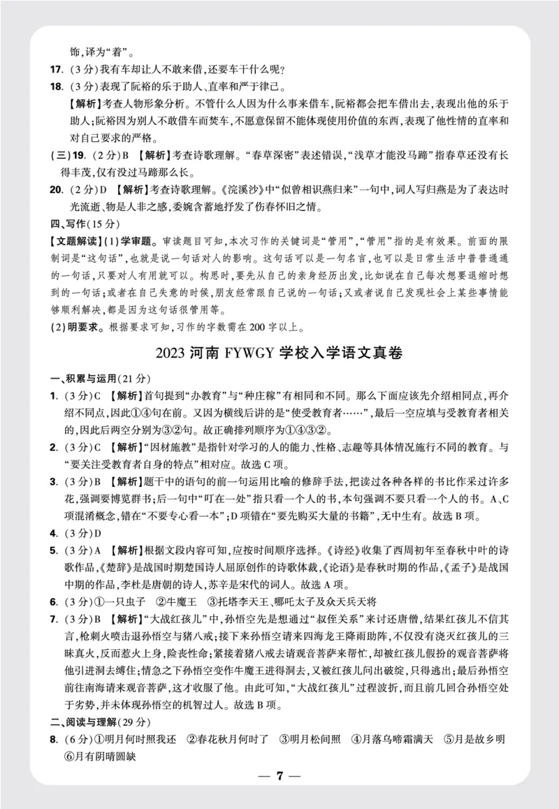 卷5-卷8答案详解_2026万唯系列预习复习_2025版《万唯初中预习视频课》789年级上册多版本_2025版万唯新初一预习视频课语文人教版_视频_更多好题推荐_重点中学分班卷_答案详解详析