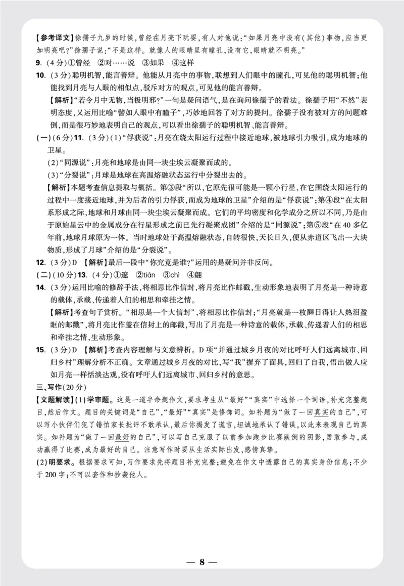 卷5-卷8答案详解_2026万唯系列预习复习_2025版《万唯初中预习视频课》789年级上册多版本_2025版万唯新初一预习视频课语文人教版_视频_更多好题推荐_重点中学分班卷_答案详解详析