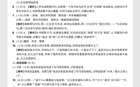 卷5-卷8答案详解_2026万唯系列预习复习_2025版《万唯初中预习视频课》789年级上册多版本_2025版万唯新初一预习视频课语文人教版_视频_更多好题推荐_重点中学分班卷_答案详解详析
