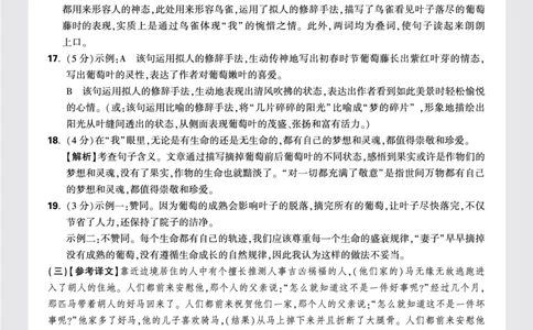 卷5-卷8答案详解_2026万唯系列预习复习_2025版《万唯初中预习视频课》789年级上册多版本_2025版万唯新初一预习视频课语文人教版_视频_更多好题推荐_重点中学分班卷_答案详解详析