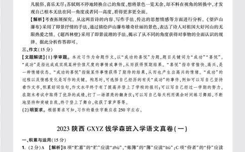 卷5-卷8答案详解_2026万唯系列预习复习_2025版《万唯初中预习视频课》789年级上册多版本_2025版万唯新初一预习视频课语文人教版_视频_更多好题推荐_重点中学分班卷_答案详解详析
