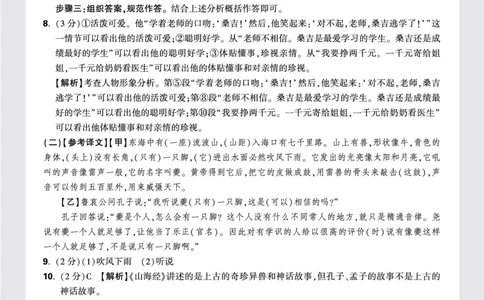 卷5-卷8答案详解_2026万唯系列预习复习_2025版《万唯初中预习视频课》789年级上册多版本_2025版万唯新初一预习视频课语文人教版_视频_更多好题推荐_重点中学分班卷_答案详解详析