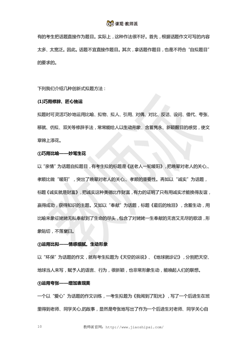 作文万能模板+高分作文范例（教育议论文）_4-教培资料-26年最新资料-同步更新_初中高中教资_2025上中学教资笔试_062025上教资笔试考前冲刺汇总_03、作文素材_作文素材补充(1)