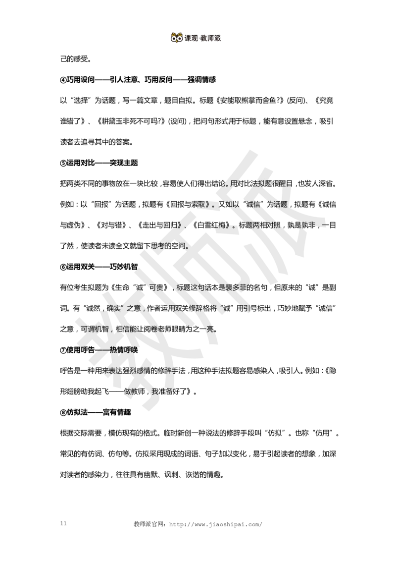 作文万能模板+高分作文范例（教育议论文）_4-教培资料-26年最新资料-同步更新_初中高中教资_2025上中学教资笔试_062025上教资笔试考前冲刺汇总_03、作文素材_作文素材补充(1)