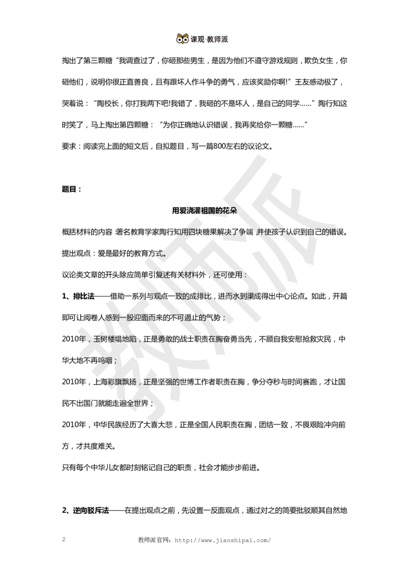 作文万能模板+高分作文范例（教育议论文）_4-教培资料-26年最新资料-同步更新_初中高中教资_2025上中学教资笔试_062025上教资笔试考前冲刺汇总_03、作文素材_作文素材补充(1)