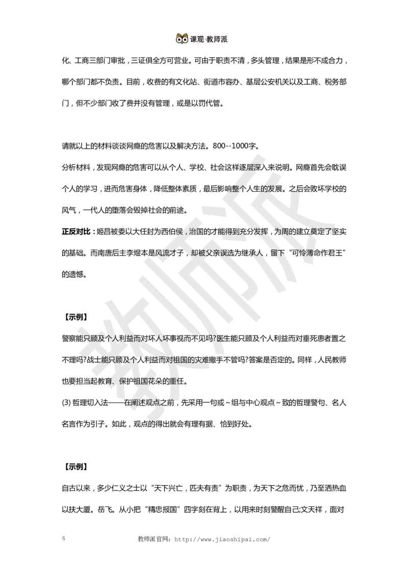 作文万能模板+高分作文范例（教育议论文）_4-教培资料-26年最新资料-同步更新_初中高中教资_2025上中学教资笔试_062025上教资笔试考前冲刺汇总_03、作文素材_作文素材补充(1)