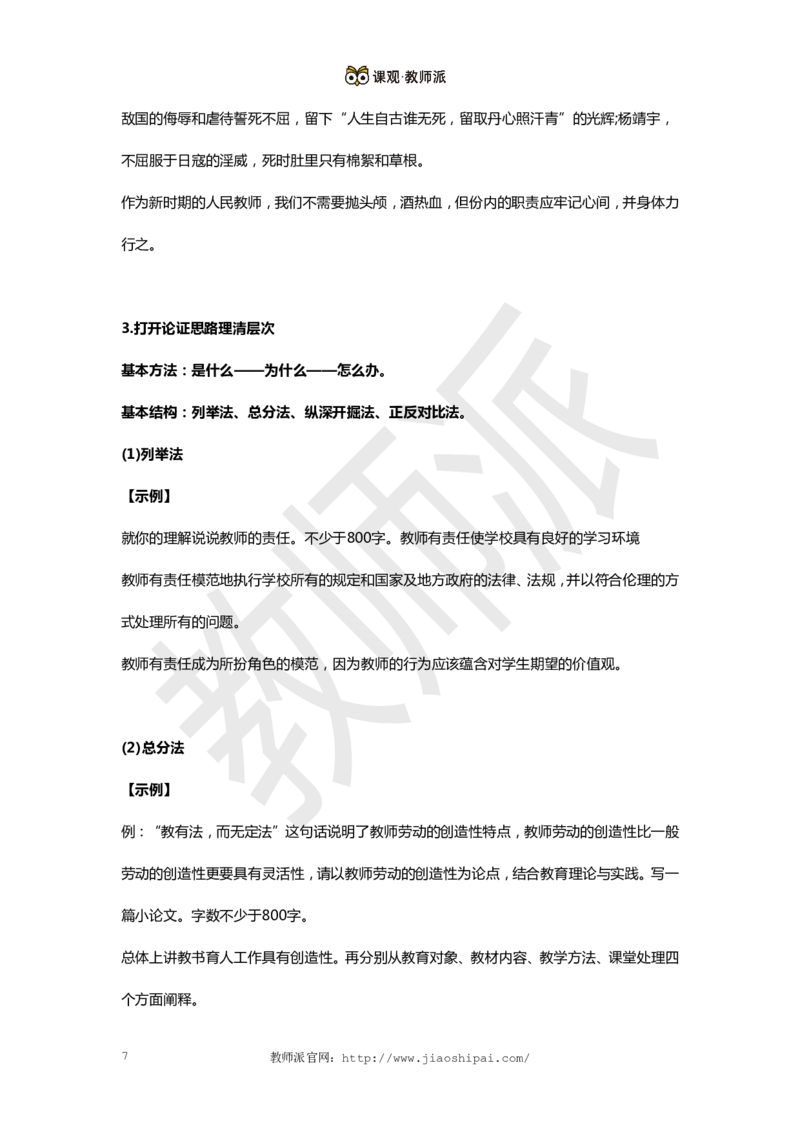 作文万能模板+高分作文范例（教育议论文）_4-教培资料-26年最新资料-同步更新_初中高中教资_2025上中学教资笔试_062025上教资笔试考前冲刺汇总_03、作文素材_作文素材补充(1)