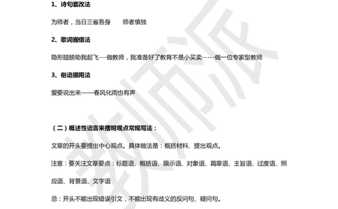 作文万能模板+高分作文范例（教育议论文）_4-教培资料-26年最新资料-同步更新_初中高中教资_2025上中学教资笔试_062025上教资笔试考前冲刺汇总_03、作文素材_作文素材补充(1)