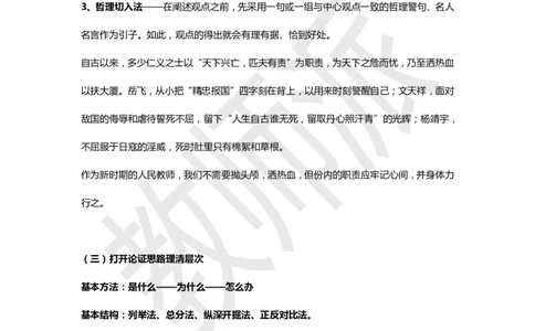 作文万能模板+高分作文范例（教育议论文）_4-教培资料-26年最新资料-同步更新_初中高中教资_2025上中学教资笔试_062025上教资笔试考前冲刺汇总_03、作文素材_作文素材补充(1)