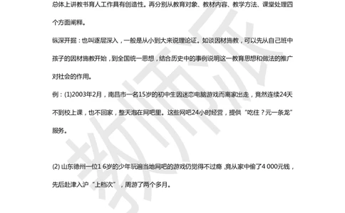 作文万能模板+高分作文范例（教育议论文）_4-教培资料-26年最新资料-同步更新_初中高中教资_2025上中学教资笔试_062025上教资笔试考前冲刺汇总_03、作文素材_作文素材补充(1)