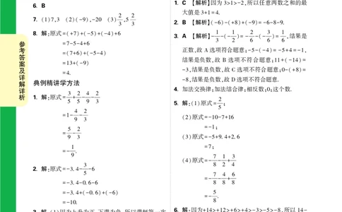 Day9答案详解详析_2026万唯系列预习复习_2025版《万唯初中预习视频课》789年级上册多版本_2025版万唯新初一预习视频课数学北师版_视频_第9天_答案详解详析_Day9答案详解详析