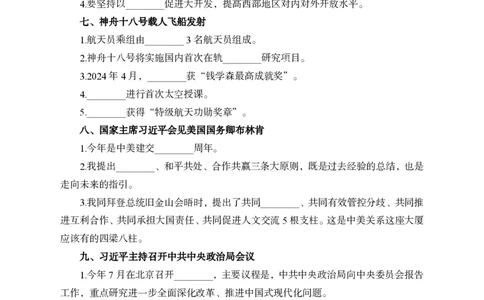 4月下背诵手册_2026考公资料_（11）小黑（离职去上岸村了）_公基时政政治理论小黑合集（2024+2025）_时政2024中公小黑时政_时政刷题+母题爆破+重大会议+密卷+背诵手册+盲盒福利