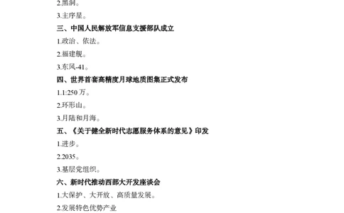 4月下背诵手册_2026考公资料_（11）小黑（离职去上岸村了）_公基时政政治理论小黑合集（2024+2025）_时政2024中公小黑时政_时政刷题+母题爆破+重大会议+密卷+背诵手册+盲盒福利