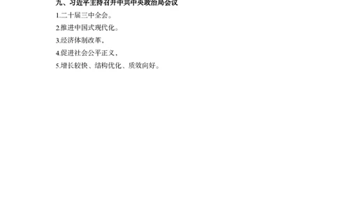 4月下背诵手册_2026考公资料_（11）小黑（离职去上岸村了）_公基时政政治理论小黑合集（2024+2025）_时政2024中公小黑时政_时政刷题+母题爆破+重大会议+密卷+背诵手册+盲盒福利