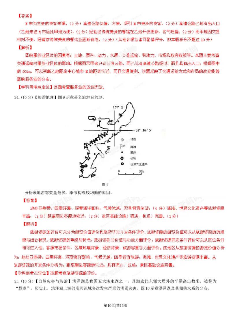 2013年高考地理试卷（海南）（解析卷）_1.高考2025全国各省真题+答案_01.2008-2024全国高考真题（按省份分类）_29.海南_2008-2024&middot;（海南）地理高考真题