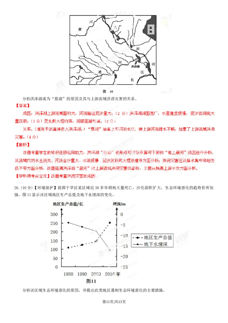 2013年高考地理试卷（海南）（解析卷）_1.高考2025全国各省真题+答案_01.2008-2024全国高考真题（按省份分类）_29.海南_2008-2024&middot;（海南）地理高考真题
