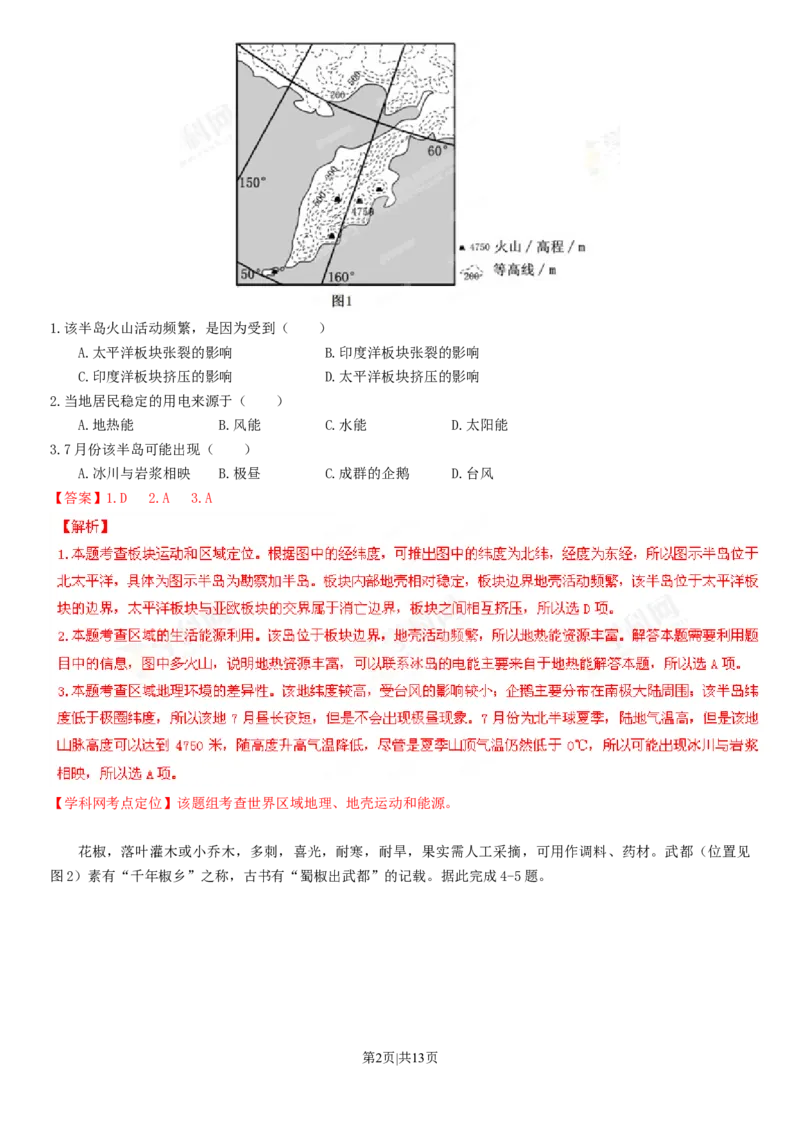 2013年高考地理试卷（海南）（解析卷）_1.高考2025全国各省真题+答案_01.2008-2024全国高考真题（按省份分类）_29.海南_2008-2024&middot;（海南）地理高考真题