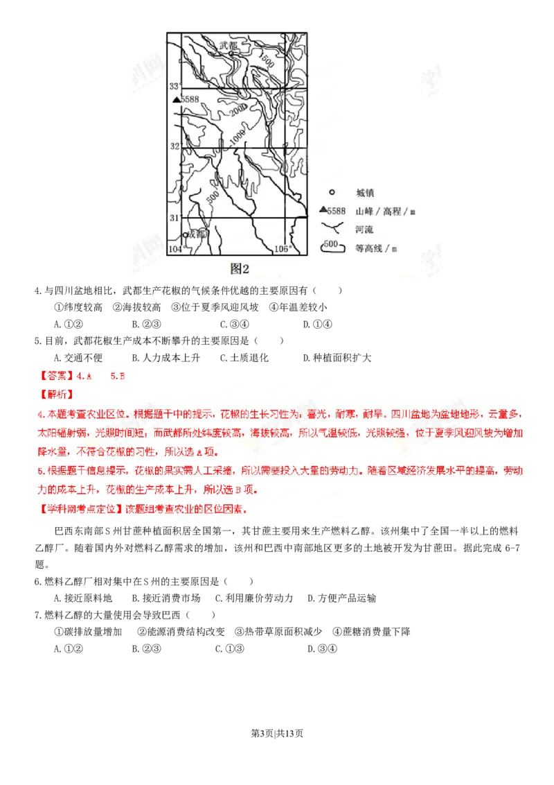 2013年高考地理试卷（海南）（解析卷）_1.高考2025全国各省真题+答案_01.2008-2024全国高考真题（按省份分类）_29.海南_2008-2024&middot;（海南）地理高考真题