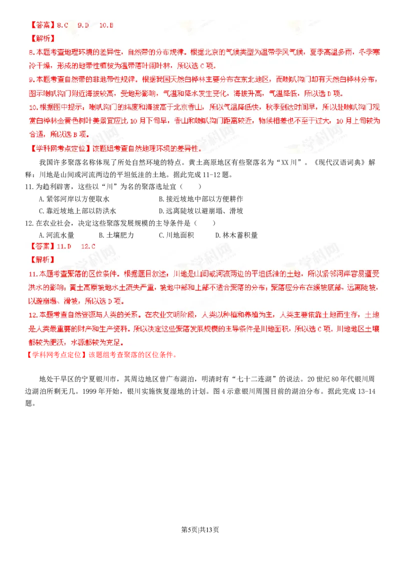 2013年高考地理试卷（海南）（解析卷）_1.高考2025全国各省真题+答案_01.2008-2024全国高考真题（按省份分类）_29.海南_2008-2024&middot;（海南）地理高考真题