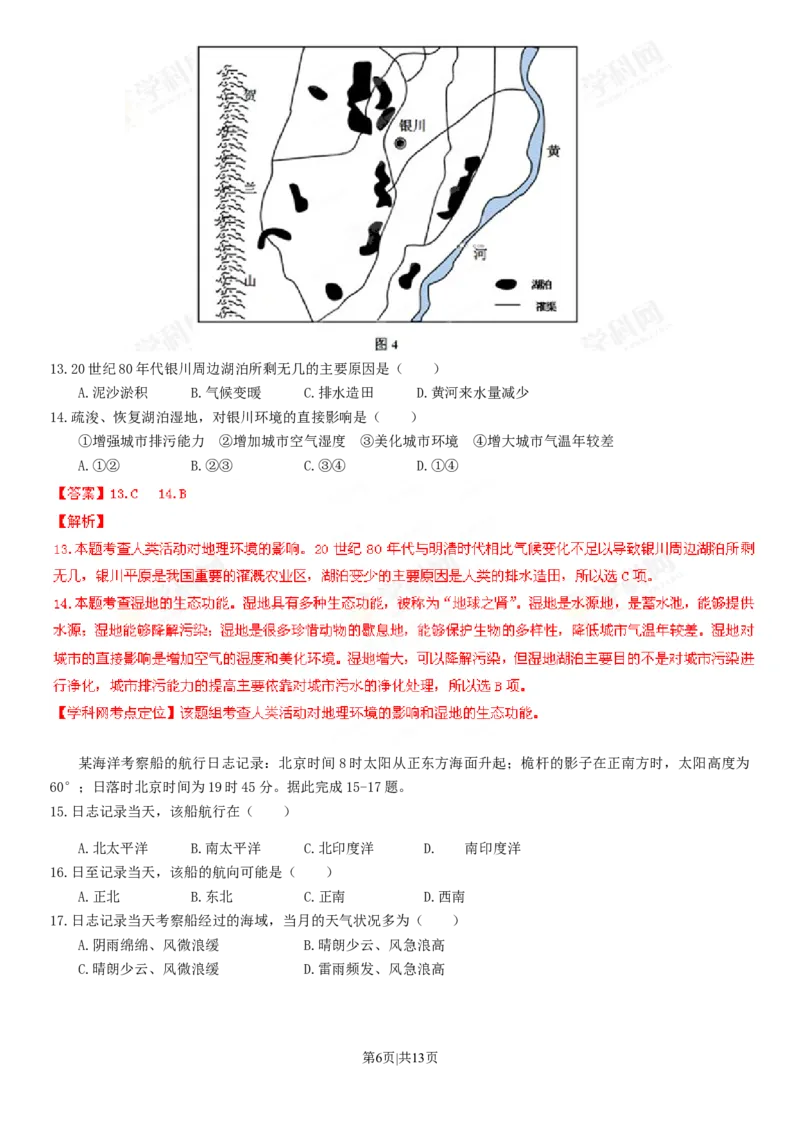 2013年高考地理试卷（海南）（解析卷）_1.高考2025全国各省真题+答案_01.2008-2024全国高考真题（按省份分类）_29.海南_2008-2024&middot;（海南）地理高考真题