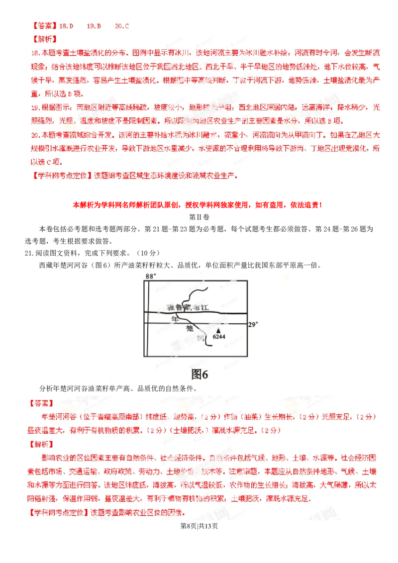 2013年高考地理试卷（海南）（解析卷）_1.高考2025全国各省真题+答案_01.2008-2024全国高考真题（按省份分类）_29.海南_2008-2024&middot;（海南）地理高考真题