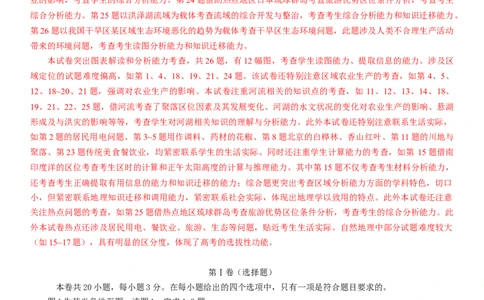 2013年高考地理试卷（海南）（解析卷）_1.高考2025全国各省真题+答案_01.2008-2024全国高考真题（按省份分类）_29.海南_2008-2024&middot;（海南）地理高考真题