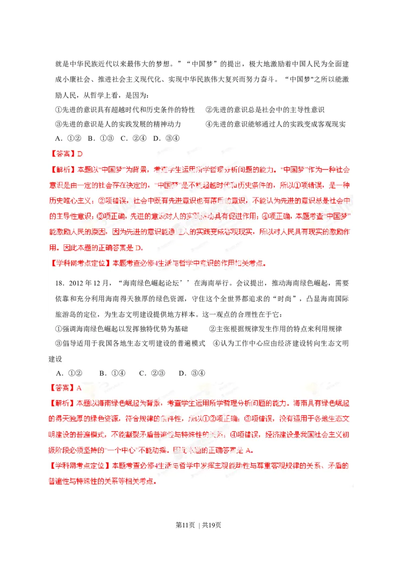 2013年高考政治试卷（海南）（解析卷）_1.高考2025全国各省真题+答案_01.2008-2024全国高考真题（按省份分类）_29.海南_2008-2023&middot;（海南）政治高考真题