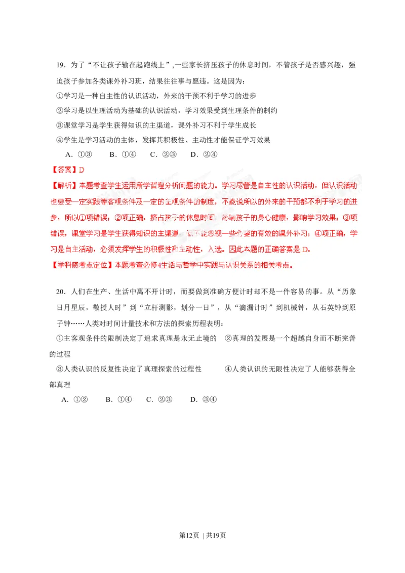 2013年高考政治试卷（海南）（解析卷）_1.高考2025全国各省真题+答案_01.2008-2024全国高考真题（按省份分类）_29.海南_2008-2023&middot;（海南）政治高考真题