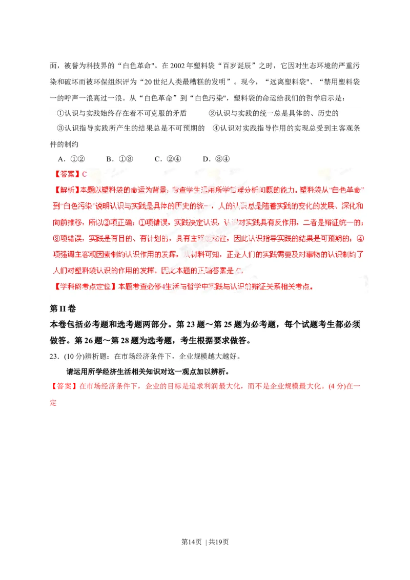 2013年高考政治试卷（海南）（解析卷）_1.高考2025全国各省真题+答案_01.2008-2024全国高考真题（按省份分类）_29.海南_2008-2023&middot;（海南）政治高考真题