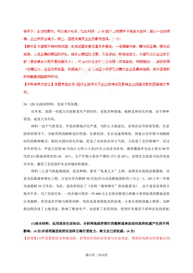 2013年高考政治试卷（海南）（解析卷）_1.高考2025全国各省真题+答案_01.2008-2024全国高考真题（按省份分类）_29.海南_2008-2023&middot;（海南）政治高考真题