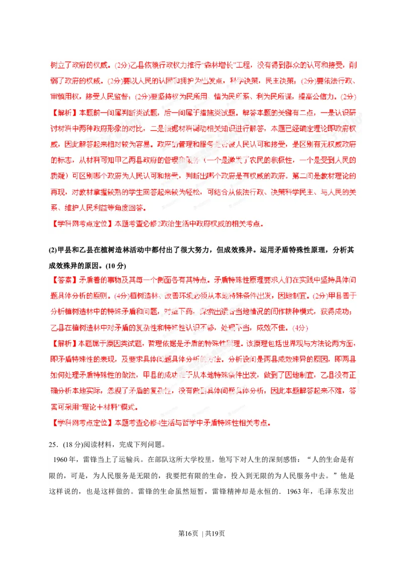 2013年高考政治试卷（海南）（解析卷）_1.高考2025全国各省真题+答案_01.2008-2024全国高考真题（按省份分类）_29.海南_2008-2023&middot;（海南）政治高考真题