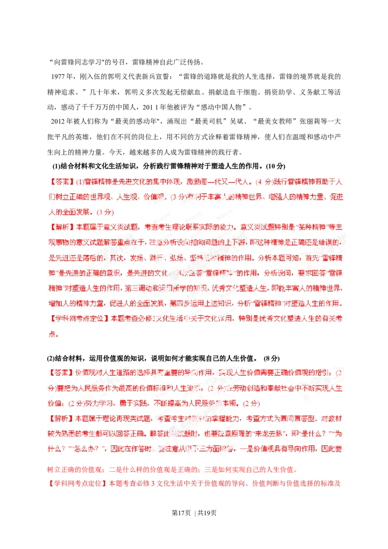 2013年高考政治试卷（海南）（解析卷）_1.高考2025全国各省真题+答案_01.2008-2024全国高考真题（按省份分类）_29.海南_2008-2023&middot;（海南）政治高考真题