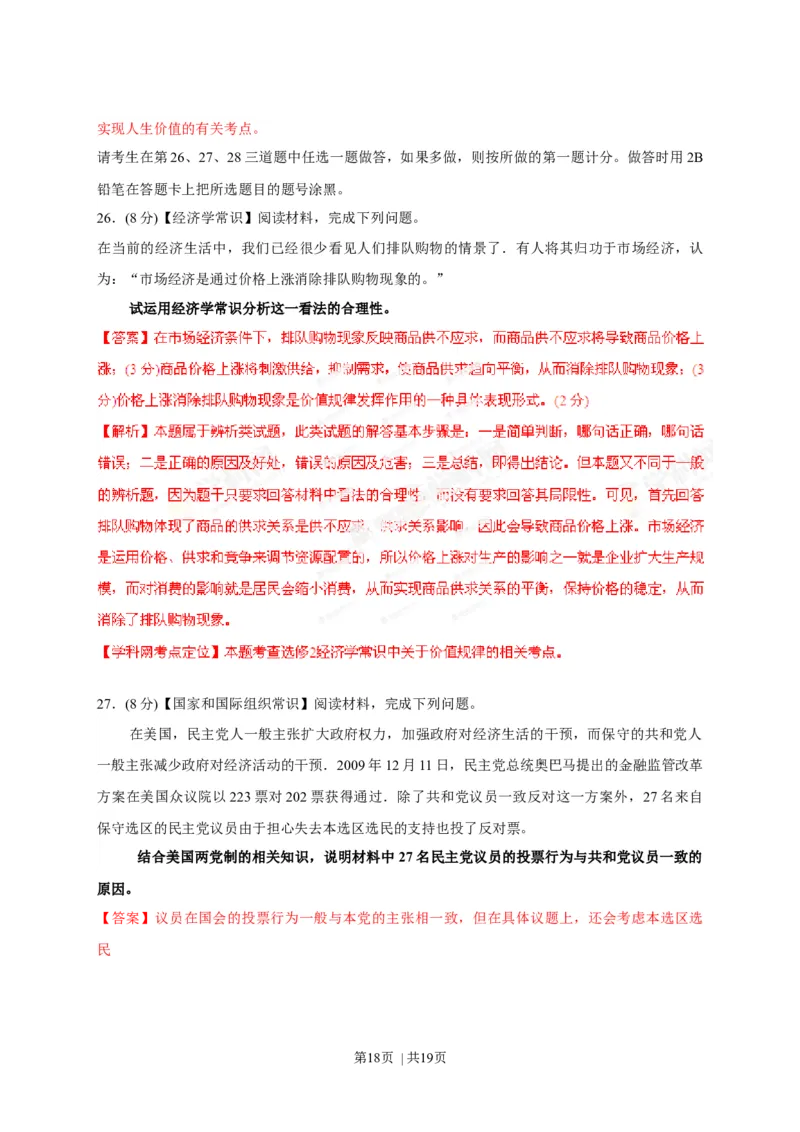 2013年高考政治试卷（海南）（解析卷）_1.高考2025全国各省真题+答案_01.2008-2024全国高考真题（按省份分类）_29.海南_2008-2023&middot;（海南）政治高考真题