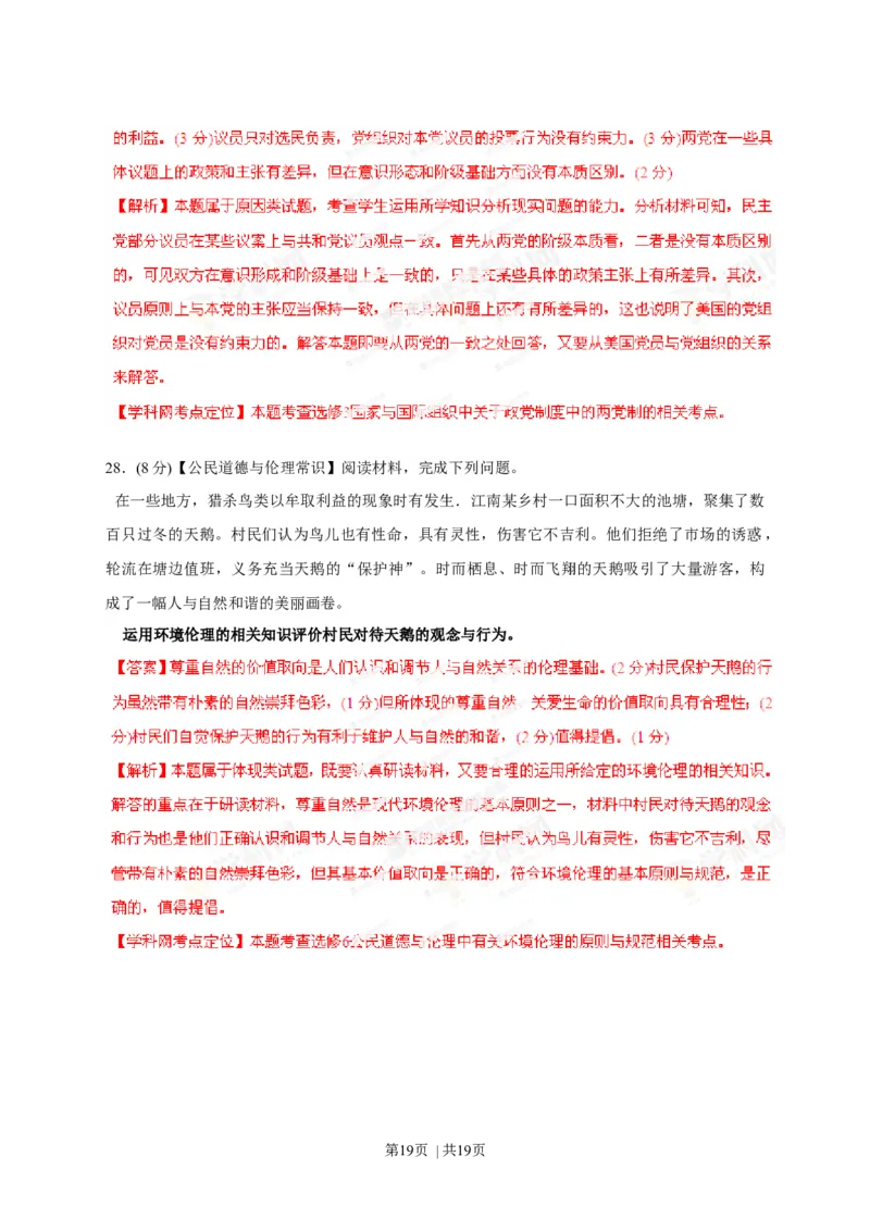 2013年高考政治试卷（海南）（解析卷）_1.高考2025全国各省真题+答案_01.2008-2024全国高考真题（按省份分类）_29.海南_2008-2023&middot;（海南）政治高考真题