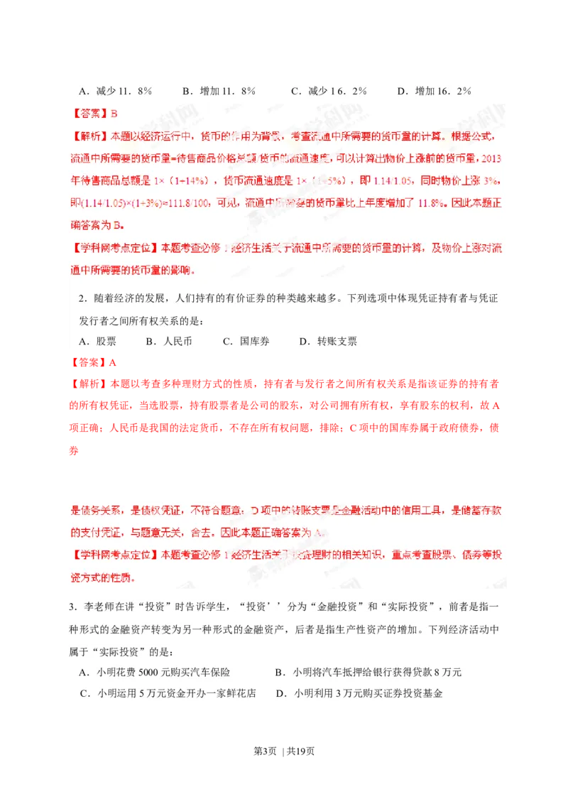 2013年高考政治试卷（海南）（解析卷）_1.高考2025全国各省真题+答案_01.2008-2024全国高考真题（按省份分类）_29.海南_2008-2023&middot;（海南）政治高考真题