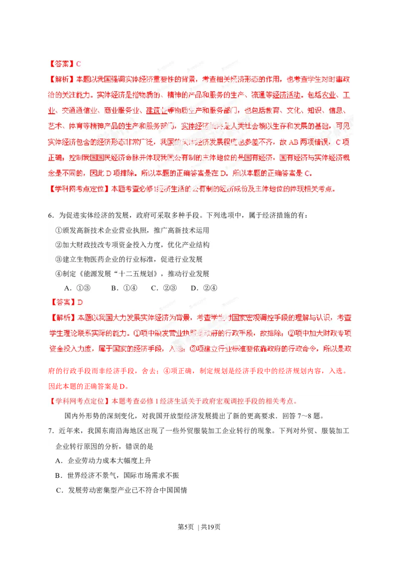 2013年高考政治试卷（海南）（解析卷）_1.高考2025全国各省真题+答案_01.2008-2024全国高考真题（按省份分类）_29.海南_2008-2023&middot;（海南）政治高考真题