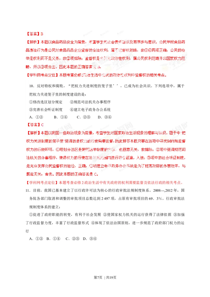 2013年高考政治试卷（海南）（解析卷）_1.高考2025全国各省真题+答案_01.2008-2024全国高考真题（按省份分类）_29.海南_2008-2023&middot;（海南）政治高考真题