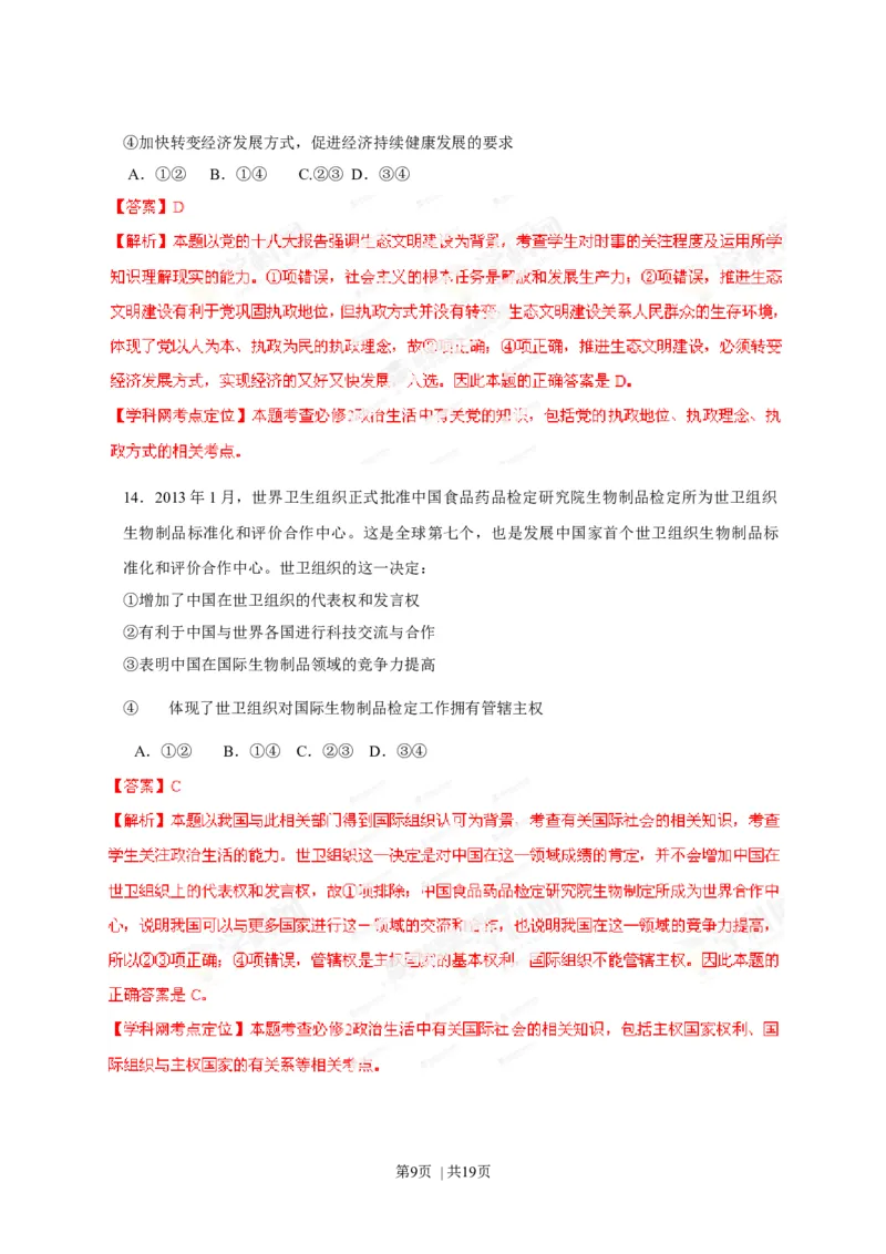 2013年高考政治试卷（海南）（解析卷）_1.高考2025全国各省真题+答案_01.2008-2024全国高考真题（按省份分类）_29.海南_2008-2023&middot;（海南）政治高考真题