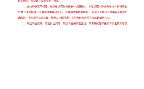 2013年高考政治试卷（海南）（解析卷）_1.高考2025全国各省真题+答案_01.2008-2024全国高考真题（按省份分类）_29.海南_2008-2023&middot;（海南）政治高考真题