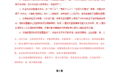 2013年高考政治试卷（海南）（解析卷）_1.高考2025全国各省真题+答案_01.2008-2024全国高考真题（按省份分类）_29.海南_2008-2023&middot;（海南）政治高考真题