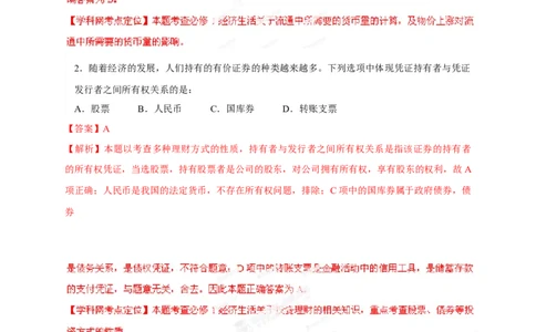 2013年高考政治试卷（海南）（解析卷）_1.高考2025全国各省真题+答案_01.2008-2024全国高考真题（按省份分类）_29.海南_2008-2023&middot;（海南）政治高考真题