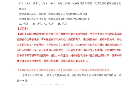2013年高考政治试卷（海南）（解析卷）_1.高考2025全国各省真题+答案_01.2008-2024全国高考真题（按省份分类）_29.海南_2008-2023&middot;（海南）政治高考真题