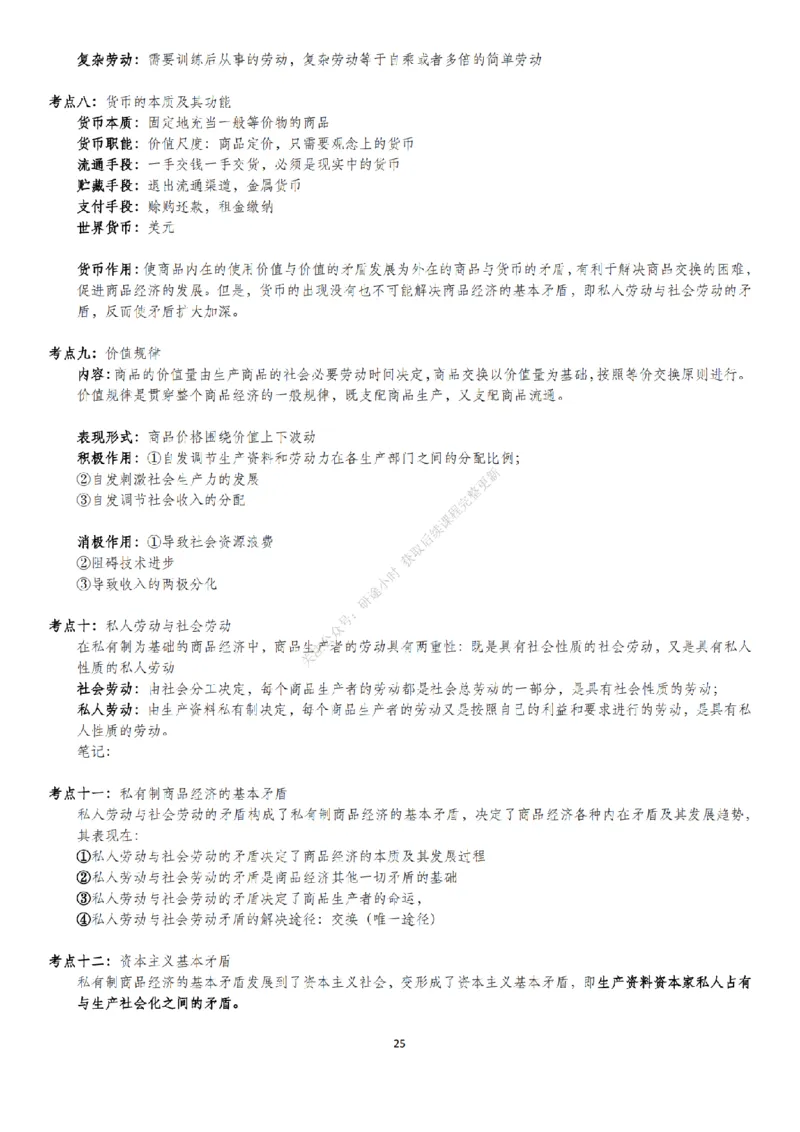 考研大牙辅导马原讲义_2026考公资料_（49）政治理论合集_政治理论合集_2025考研政治_08.大牙_02.基础知识讲解_01.马原