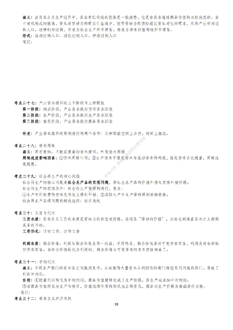 考研大牙辅导马原讲义_2026考公资料_（49）政治理论合集_政治理论合集_2025考研政治_08.大牙_02.基础知识讲解_01.马原